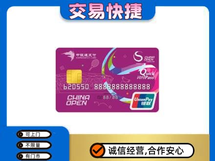 崇左高价回收中银通支付卡