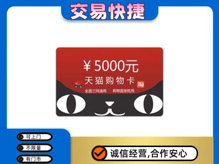 崇左购物卡回收天猫卡.jpg