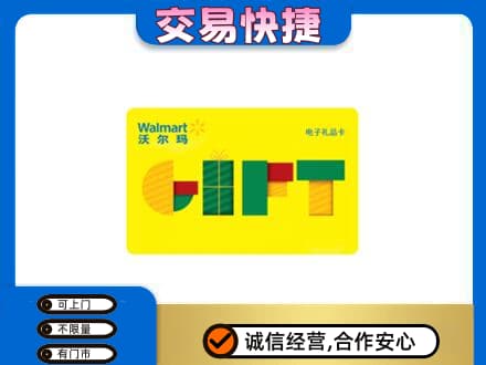 崇左回收沃尔玛购物卡