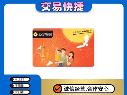 崇左回收苏宁易购卡