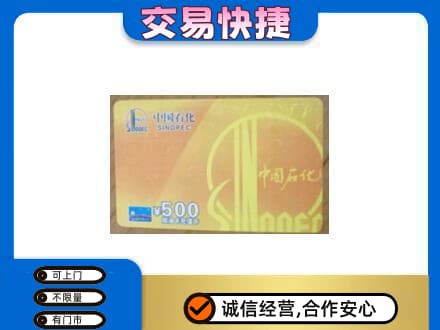 崇左回收石化加油卡