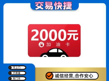 崇左购物卡回收加油卡.jpg