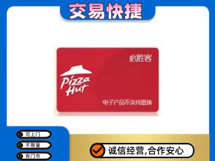 崇左购物卡回收必胜客卡.jpg