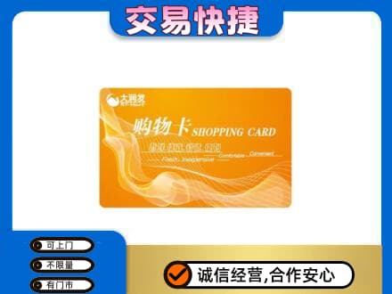 崇左高价回收大润发超市卡