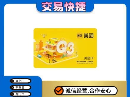 崇左高价回收美团卡