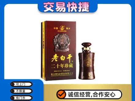 崇左高价回收衡水老白干